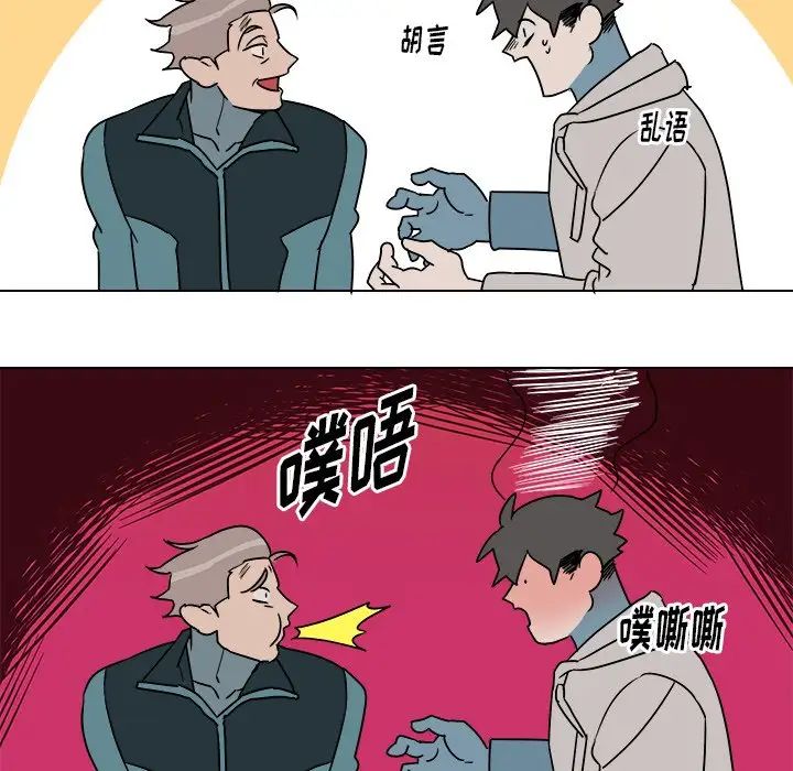 他和他的浪漫趣事第14话