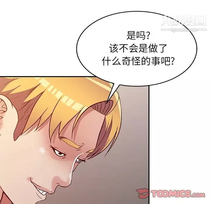 我的继妹好善良-第9话 - 图片 39