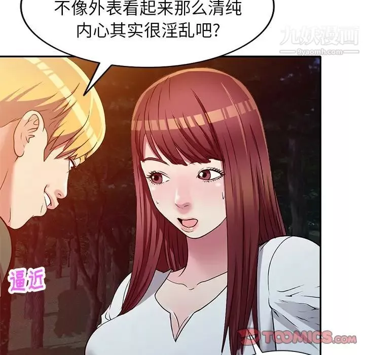 我的繼妹好善良第9話