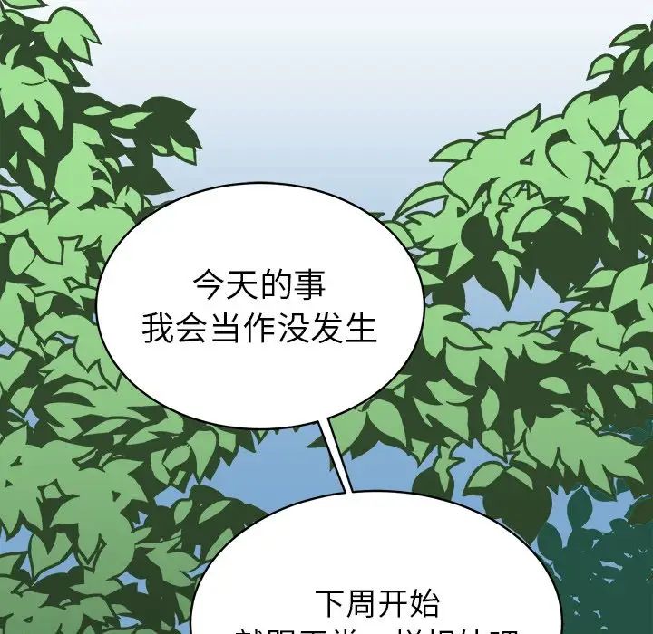 他和他的浪漫趣事第14话