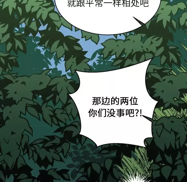 他和他的浪漫趣事第14话