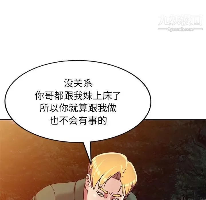 我的继妹好善良-第9话 - 图片 56