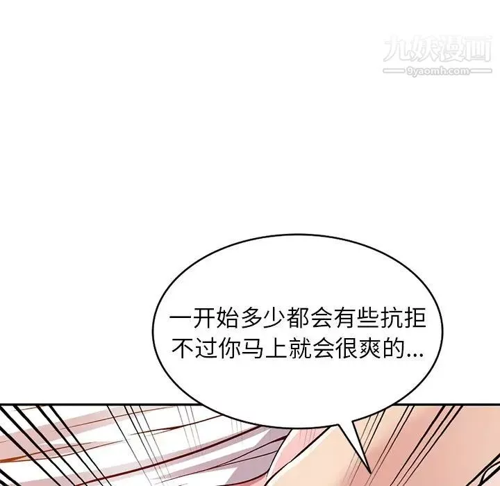 我的继妹好善良-第9话 - 图片 60