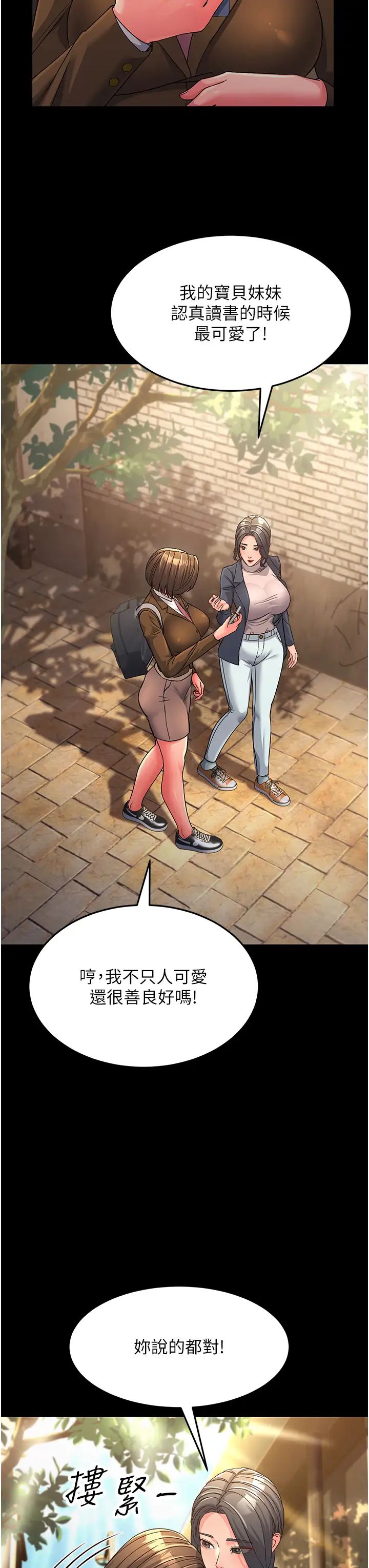 跑友变岳母第22话-超越手足的情感