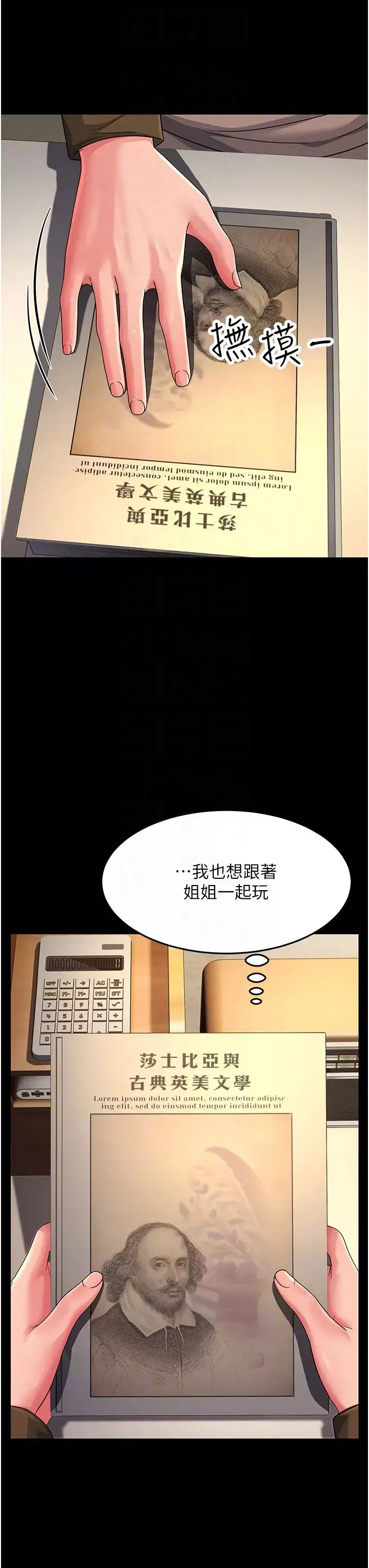 跑友變岳母第22話-超越手足的情感
