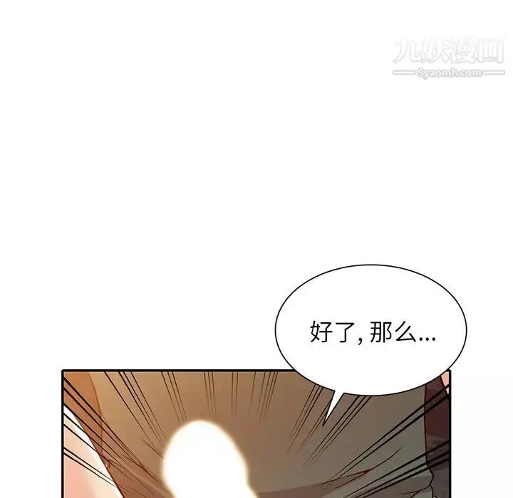 我的继妹好善良-第9话 - 图片 88