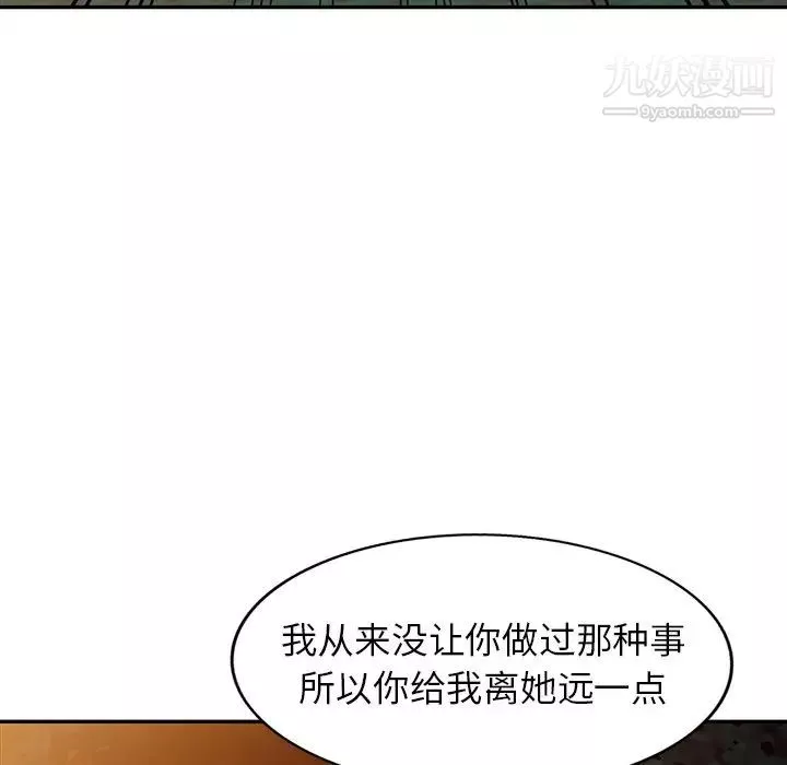 我的继妹好善良-第9话 - 图片 104