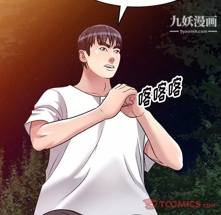 我的繼妹好善良第9話