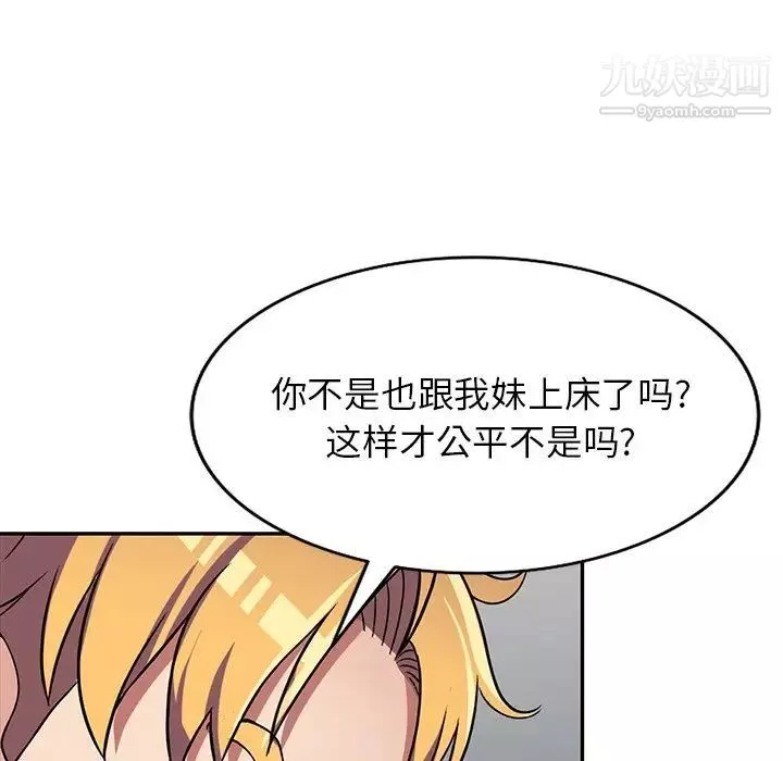 我的继妹好善良-第9话 - 图片 107