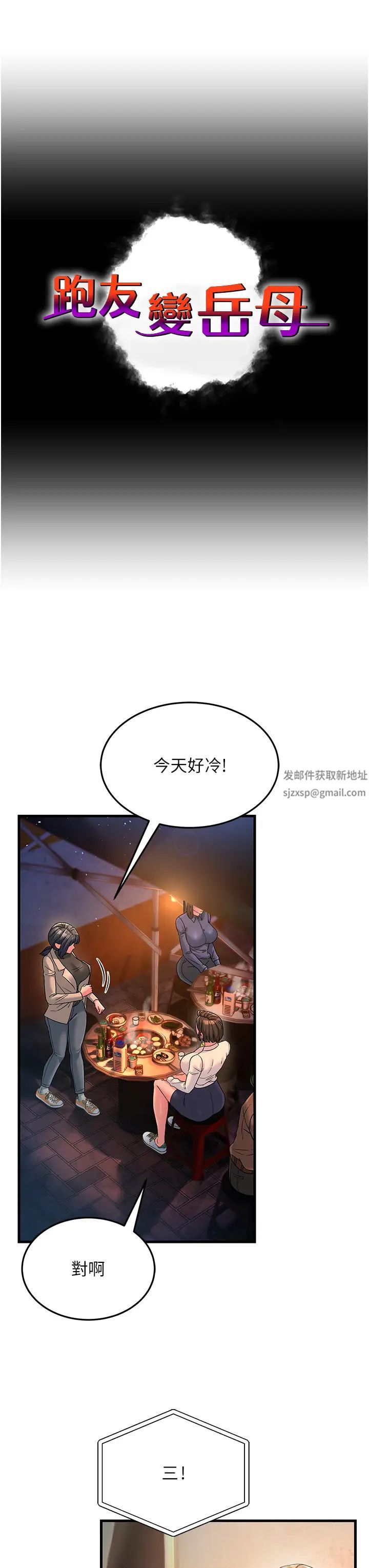 跑友變岳母第23話-姐姐的手讓我好舒服…