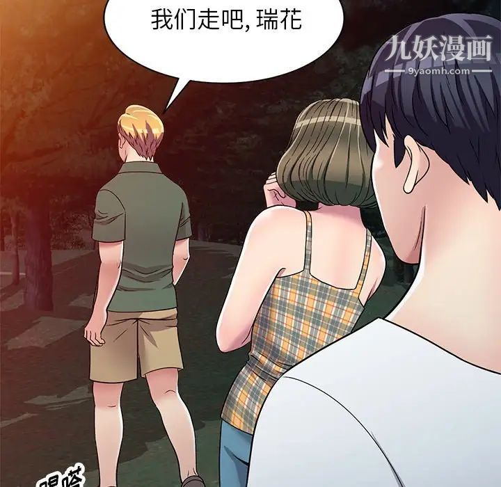 我的继妹好善良第9话