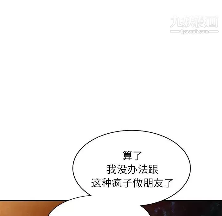 我的繼妹好善良第9話