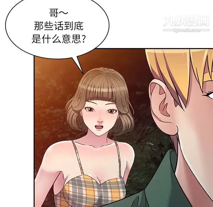 我的繼妹好善良第9話