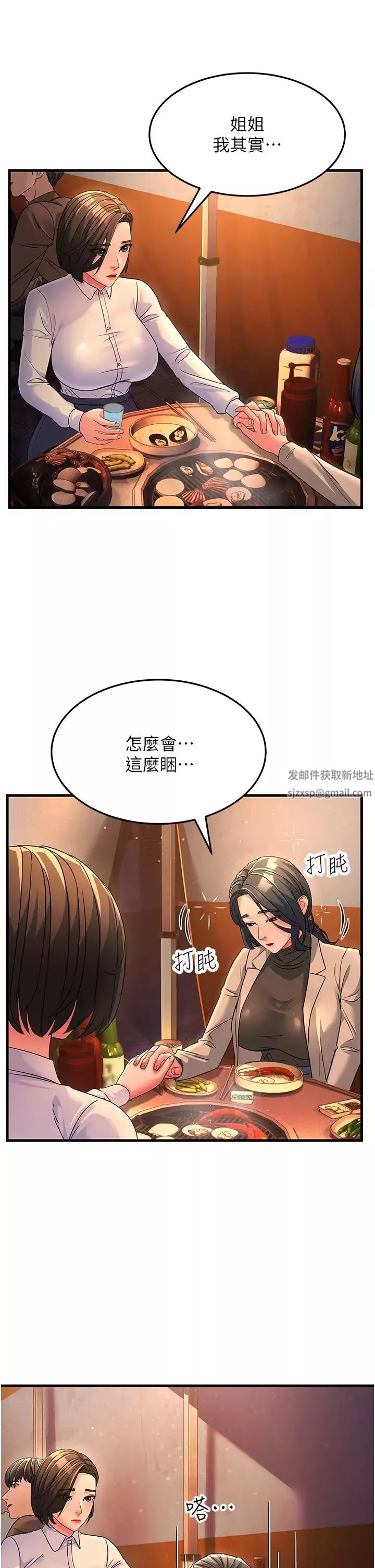跑友变岳母-第23话-姐姐的手让我好舒服… - 图片 15