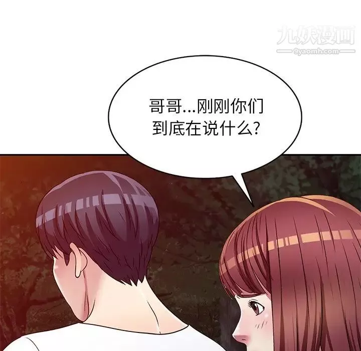 我的繼妹好善良第9話