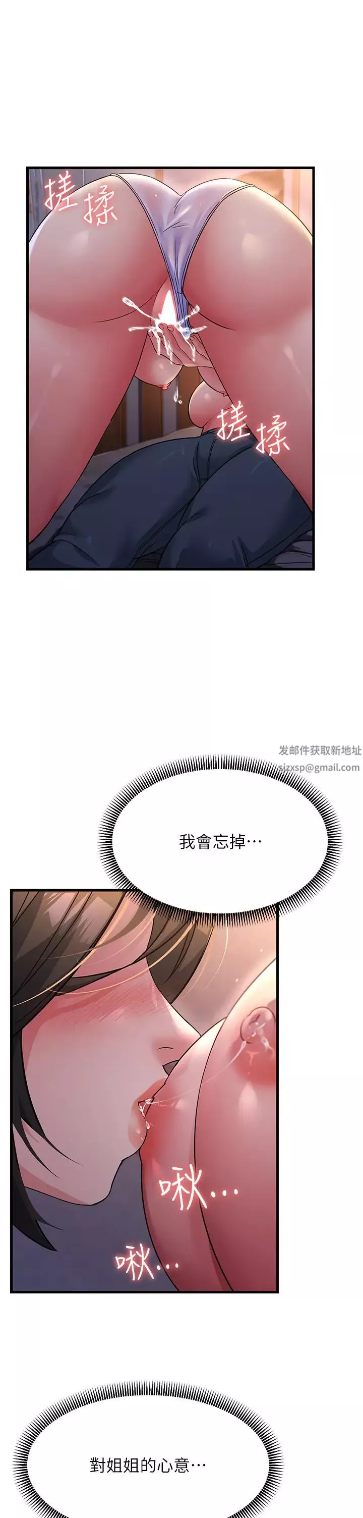 跑友变岳母-第23话-姐姐的手让我好舒服… - 图片 38