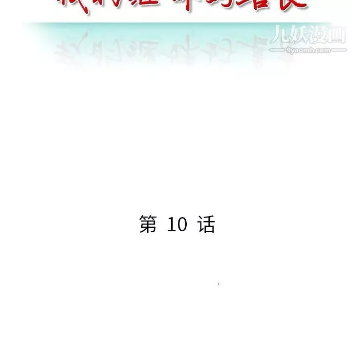 我的继妹好善良-第10话 - 图片 14