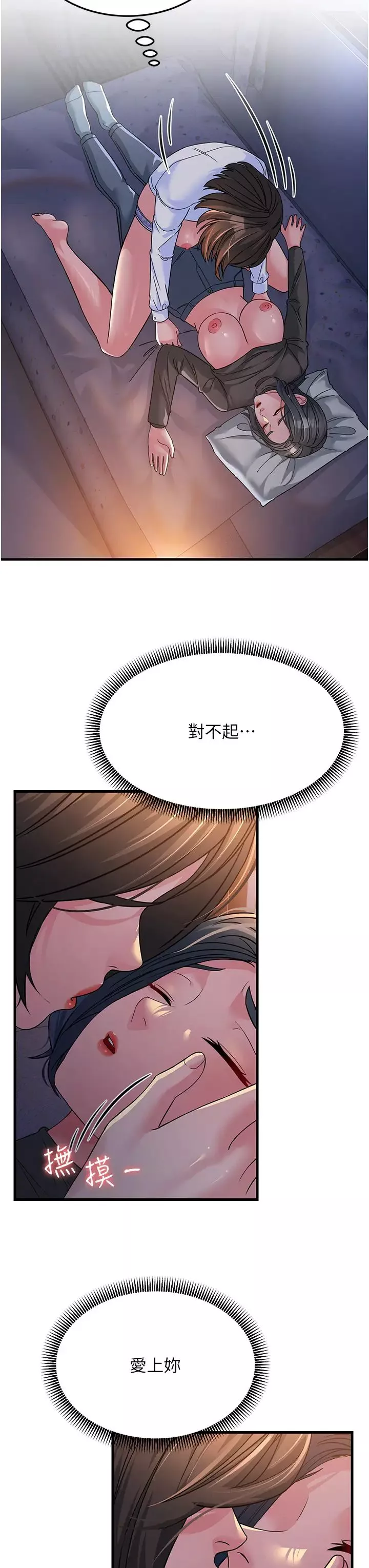 跑友变岳母-第23话-姐姐的手让我好舒服… - 图片 48