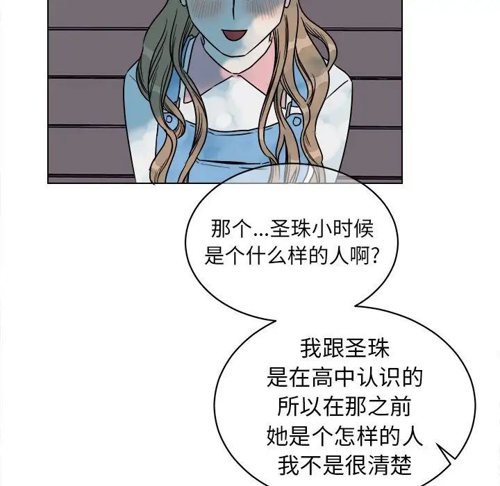 他和他的浪漫趣事第16话