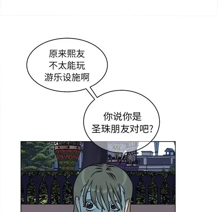 他和他的浪漫趣事第16话