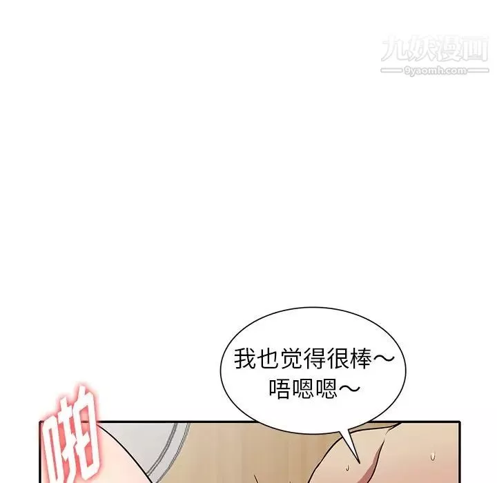 我的继妹好善良-第10话 - 图片 47