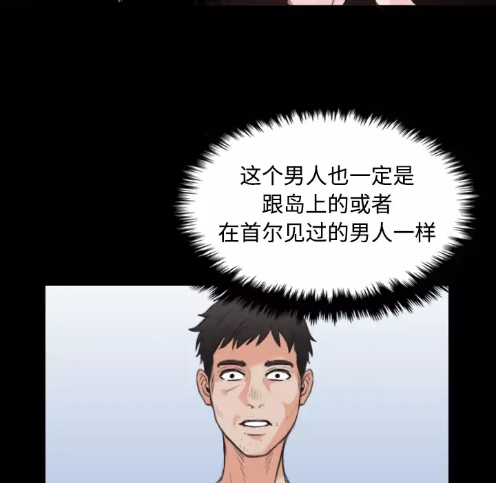 炼狱鬼岛-第24话 - 图片 55