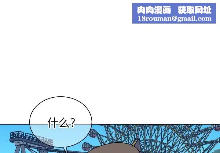 他和他的浪漫趣事-第17话 - 图片 1