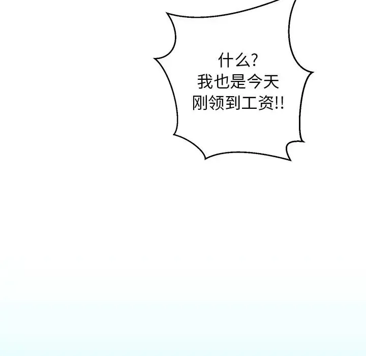 他和他的浪漫趣事第17话