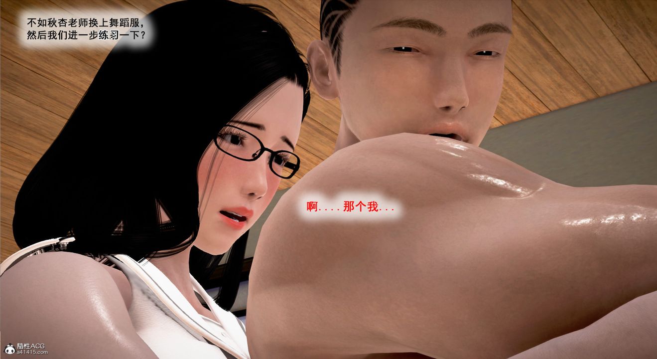 [3D]教舞蹈的妈妈第03话