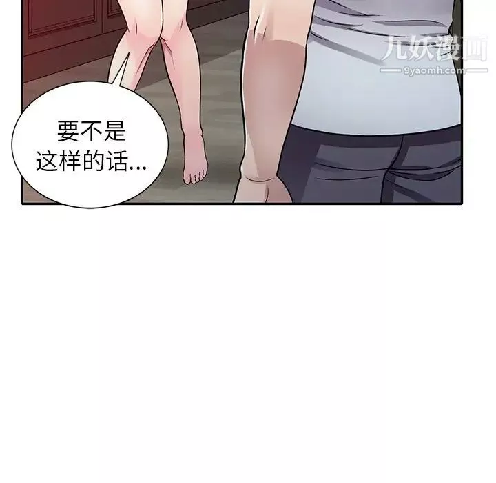 我的繼妹好善良第10話