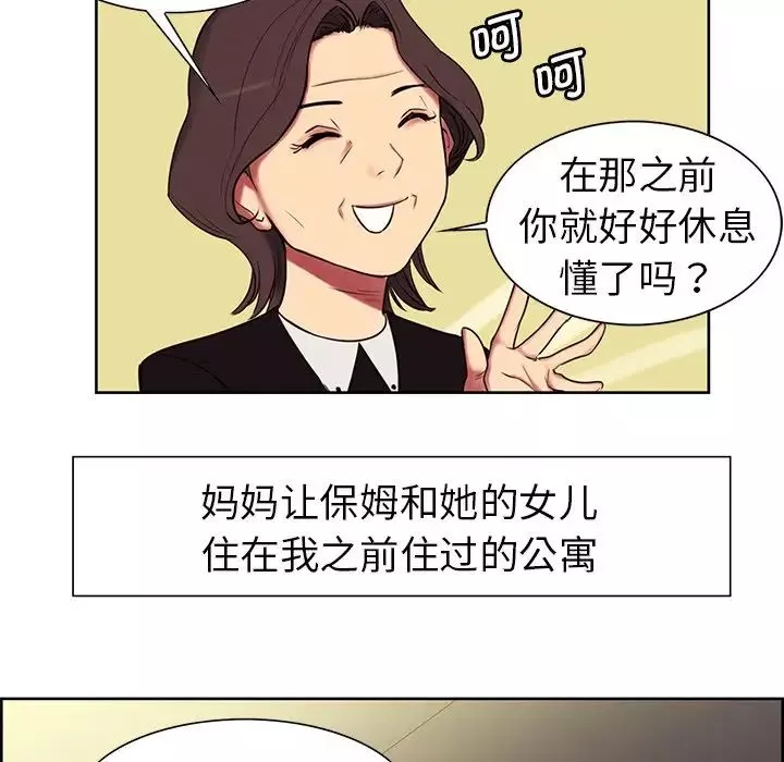 保姆调教中-第1话 - 图片 45