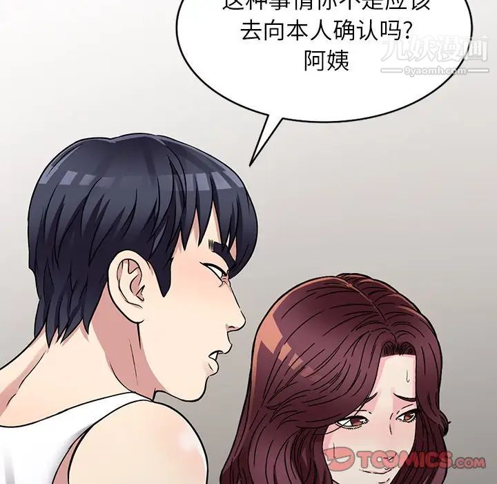我的继妹好善良第10话
