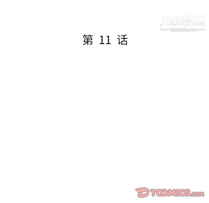 我的繼妹好善良第11話