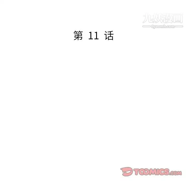 我的继妹好善良-第11话 - 图片 15