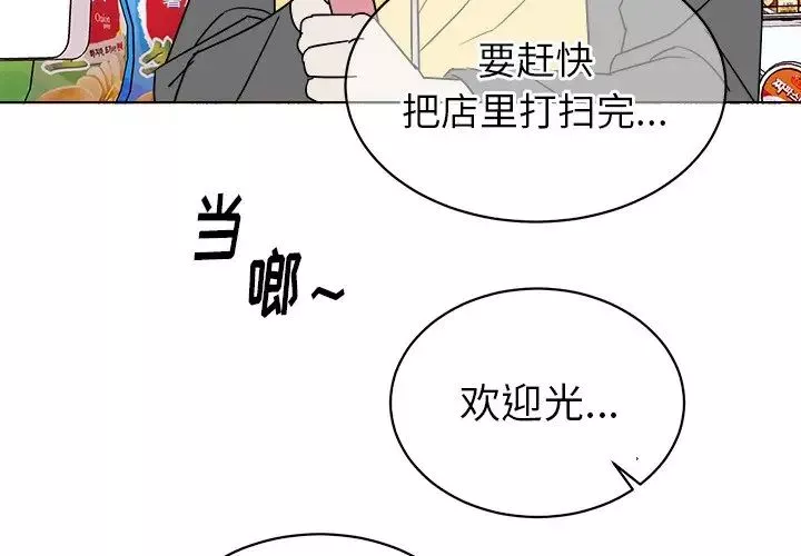 他和他的浪漫趣事-第18话 - 图片 4
