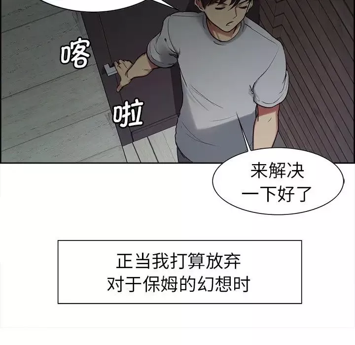 保姆调教中-第1话 - 图片 93