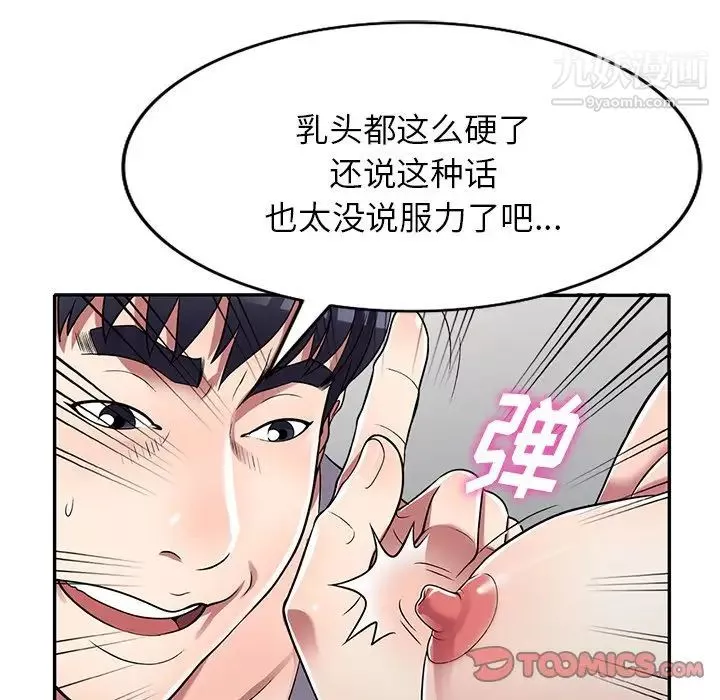 我的繼妹好善良第11話