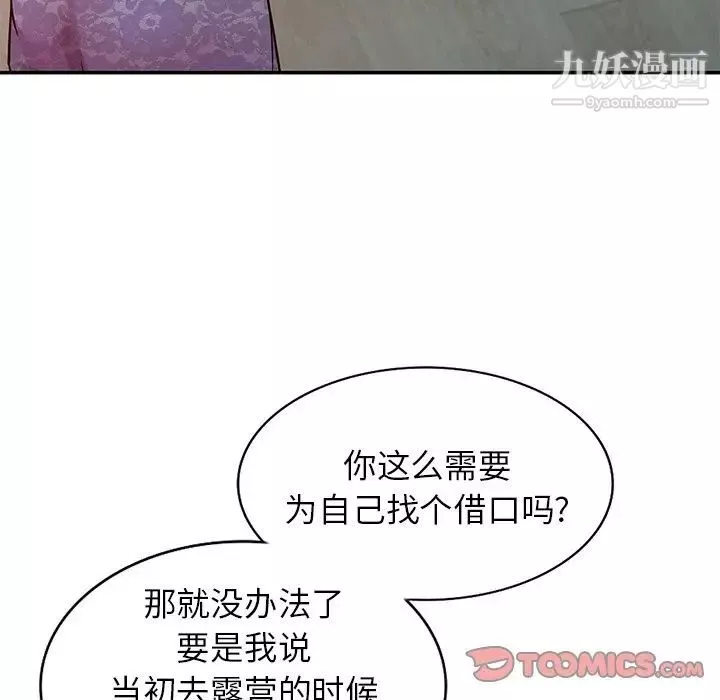 我的继妹好善良-第11话 - 图片 33