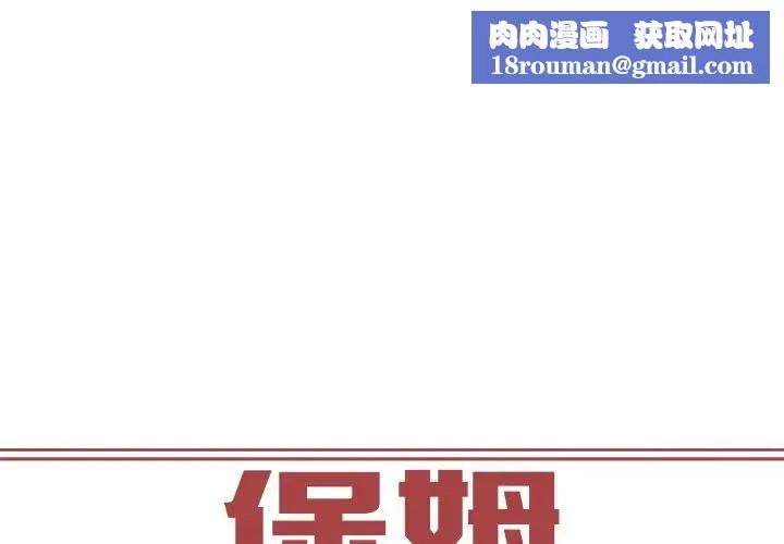 保姆调教中第2話