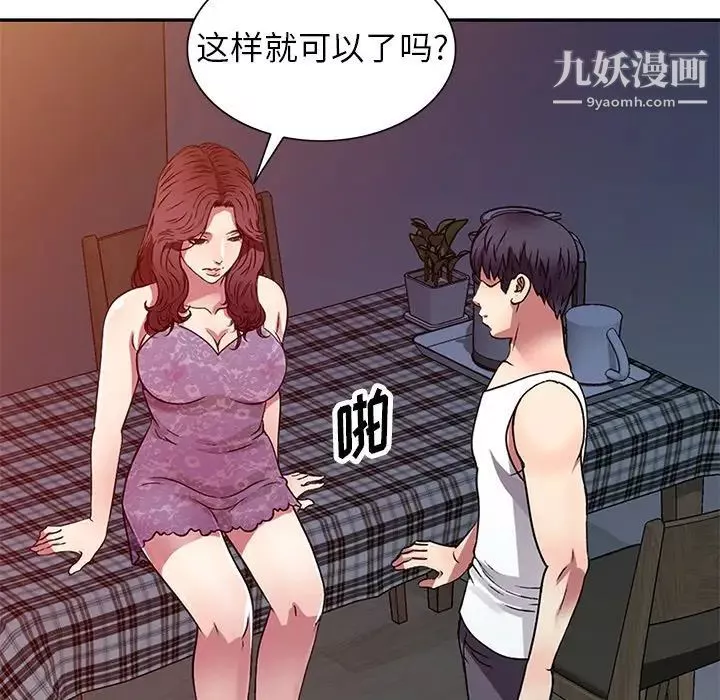 我的繼妹好善良第11話