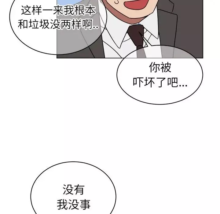 他和他的浪漫趣事第18话