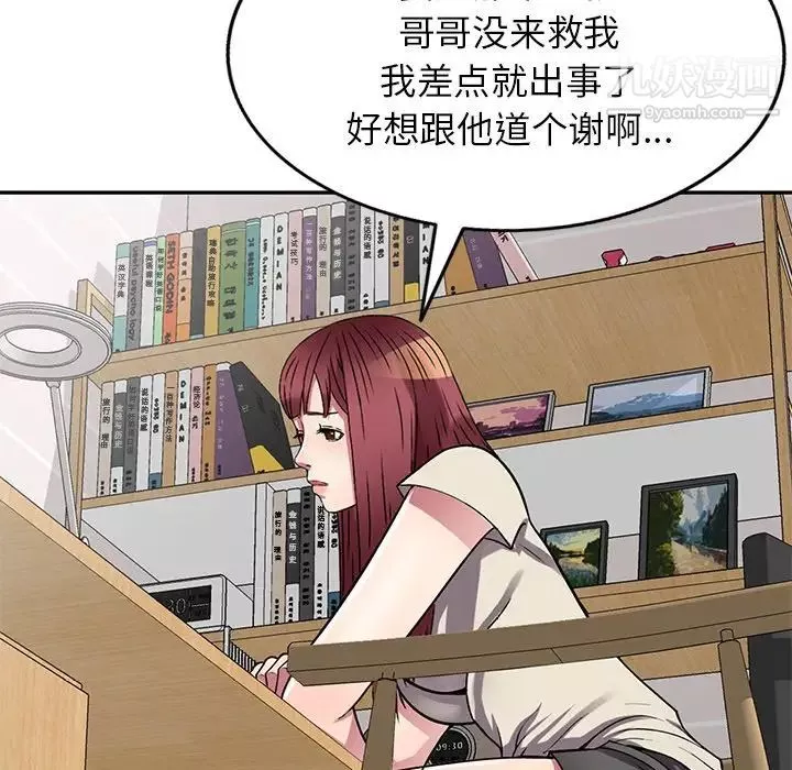 我的繼妹好善良第11話