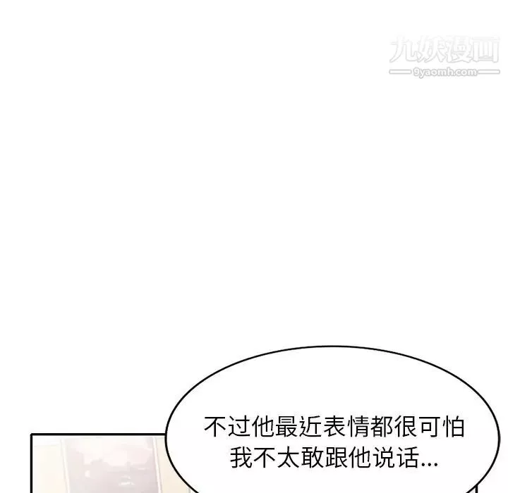 我的繼妹好善良第11話