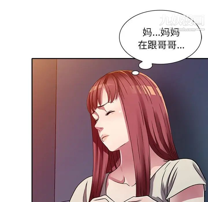 我的继妹好善良第11话