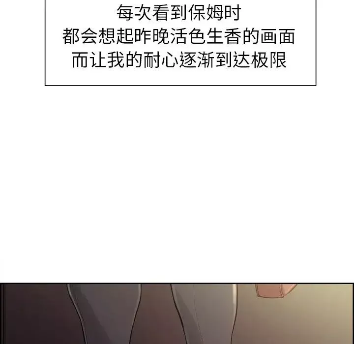 保姆调教中-第2话 - 图片 69