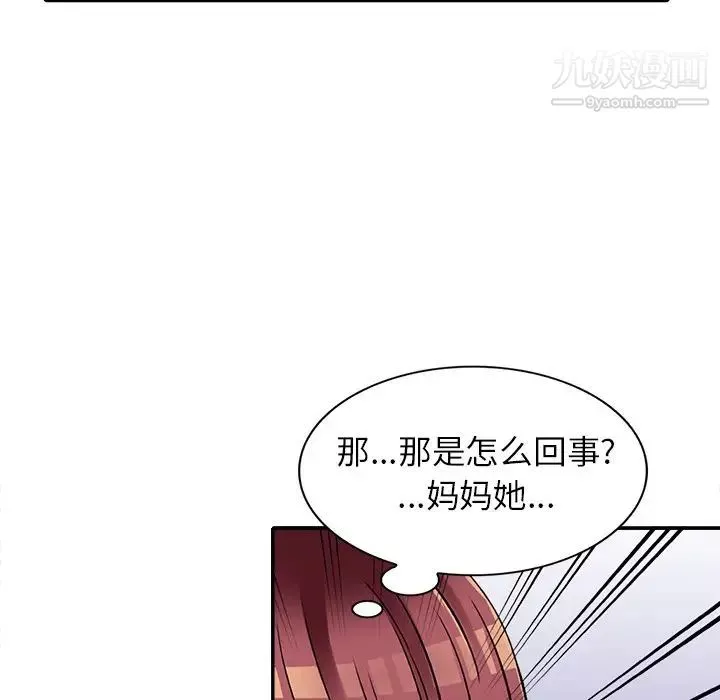 我的继妹好善良-第11话 - 图片 108