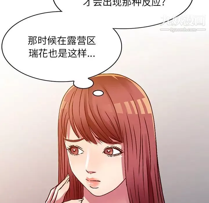 我的繼妹好善良第11話