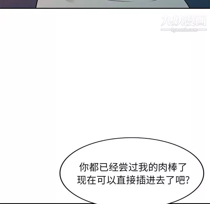 我的继妹好善良-第11话 - 图片 112