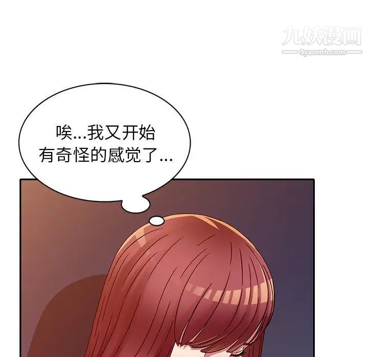 我的继妹好善良第12话