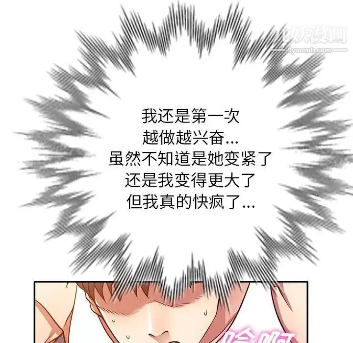 我的繼妹好善良第12話